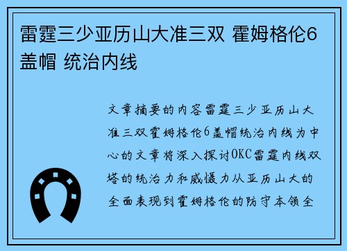 雷霆三少亚历山大准三双 霍姆格伦6盖帽 统治内线