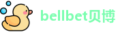 bellbet贝博